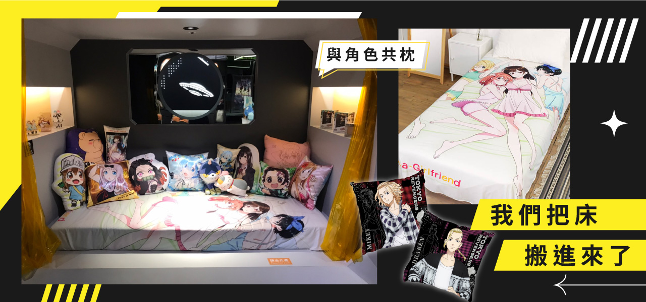 07 2銀河示意 躺床區